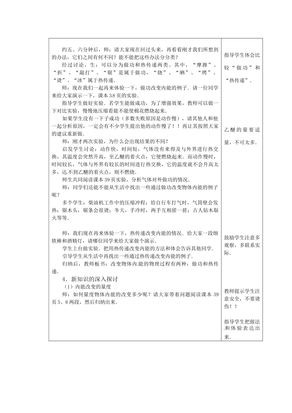 高中物理 第三章3.1《内能 功 热量》教案 粤教版选修3-3_第3页