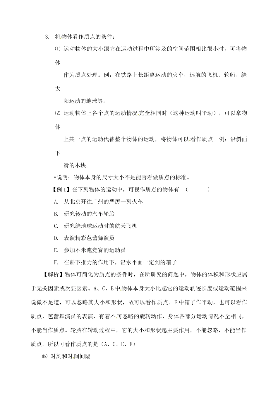 黑龙江省哈尔滨市木兰高级中学高中物理 直线运动教案2 新人教版必修1_第2页