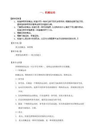 黑龙江省哈尔滨市木兰高级中学高中物理 直线运动教案2 新人教版必修1