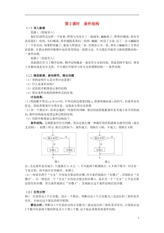 湖北省恩施巴东县第一高级中学高中数学 §1.1.2程序框图与算法的基本逻辑结构(2)教案 新人教A版必修3 