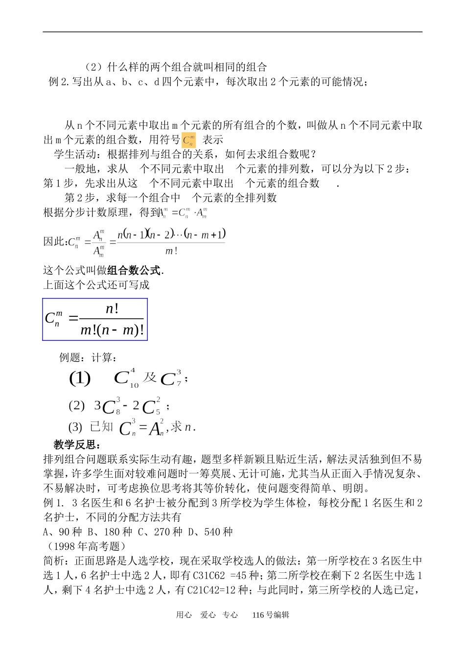 数学苏教版选修2-3 组合01_第2页