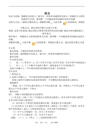 数学苏教版选修2-3 组合01