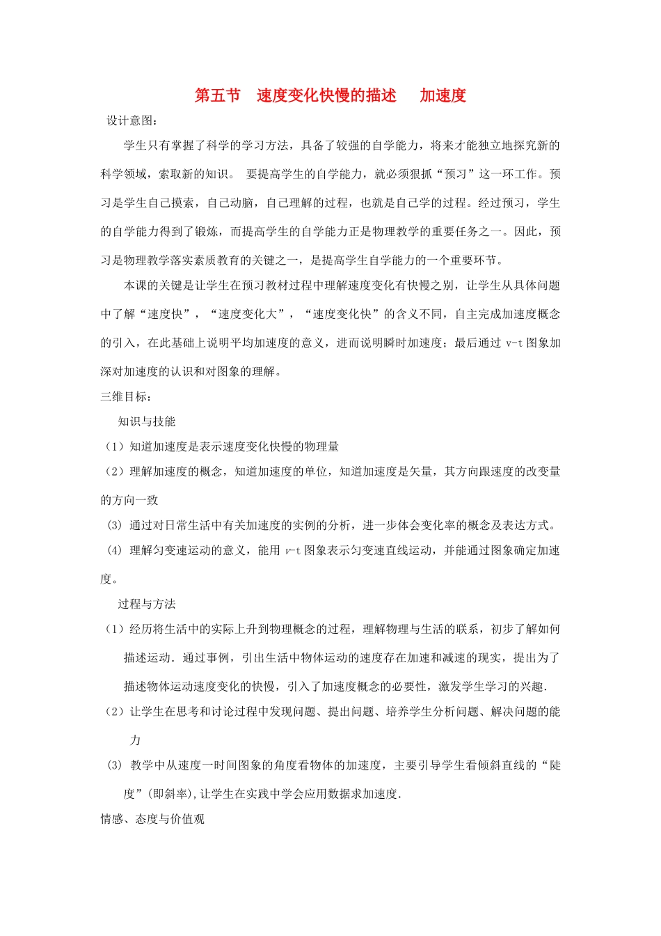 高中物理 第一章 运动的描述 1.5 速度变化快慢的描述—加速度教案2 新人教版必修1-新人教版高一必修1物理教案_第1页