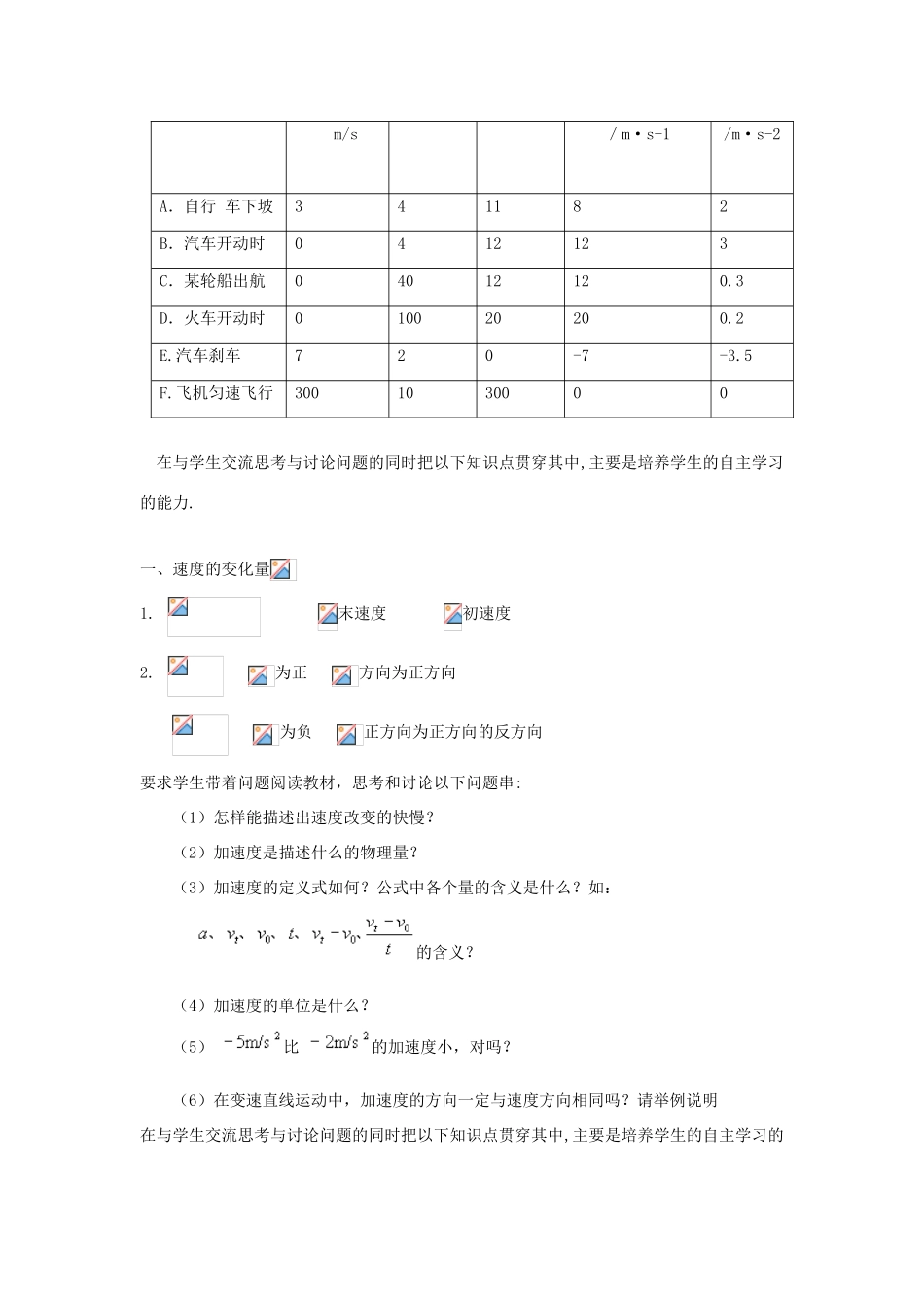 高中物理 第一章 运动的描述 1.5 速度变化快慢的描述—加速度教案2 新人教版必修1-新人教版高一必修1物理教案_第3页