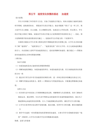 高中物理 第一章 运动的描述 1.5 速度变化快慢的描述—加速度教案2 新人教版必修1-新人教版高一必修1物理教案
