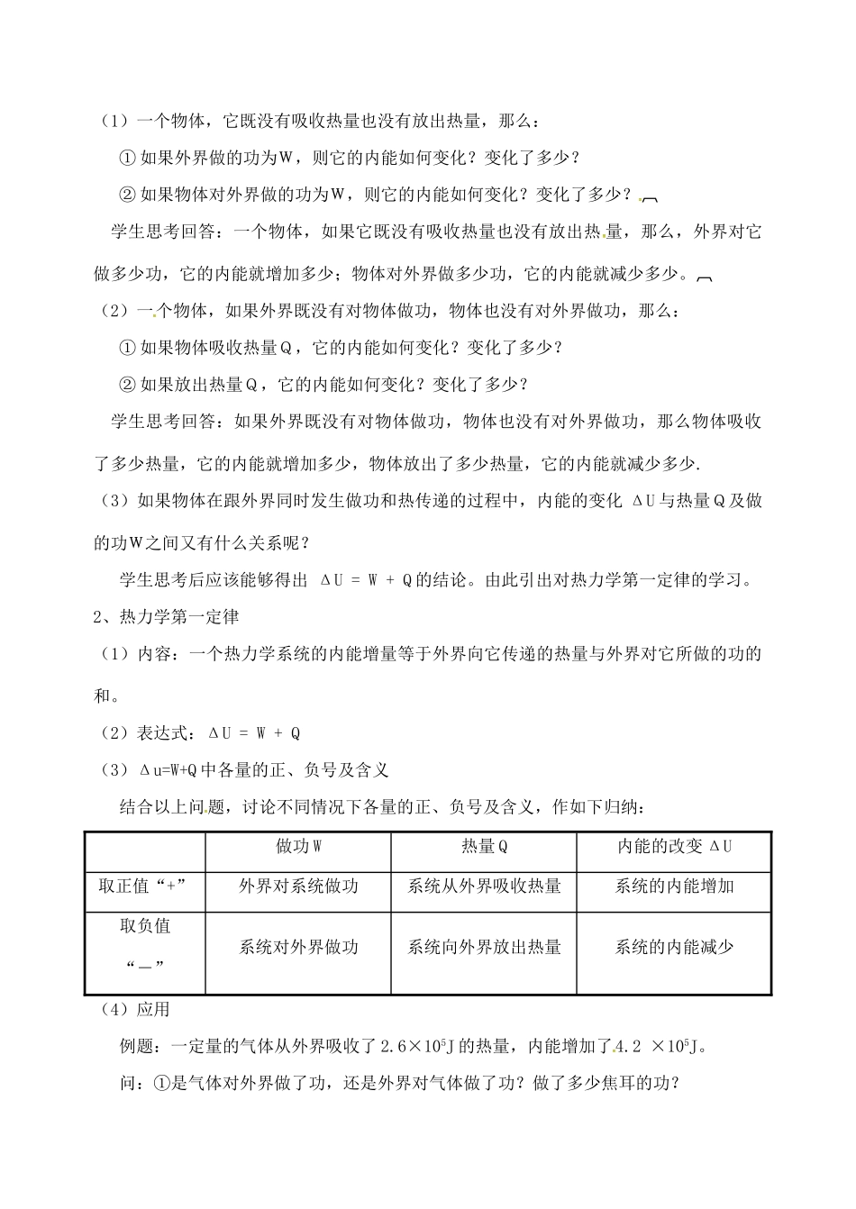 高中物理 10.3 热力学第一定律 能量守恒定律教案 新人教版选修3-3-新人教版高二选修3-3物理教案_第2页
