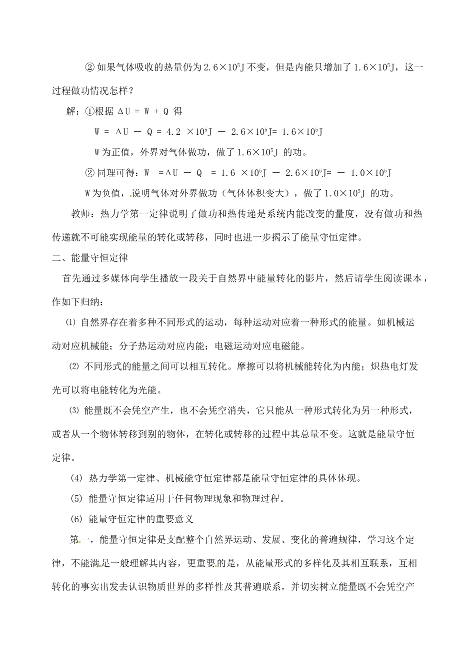高中物理 10.3 热力学第一定律 能量守恒定律教案 新人教版选修3-3-新人教版高二选修3-3物理教案_第3页