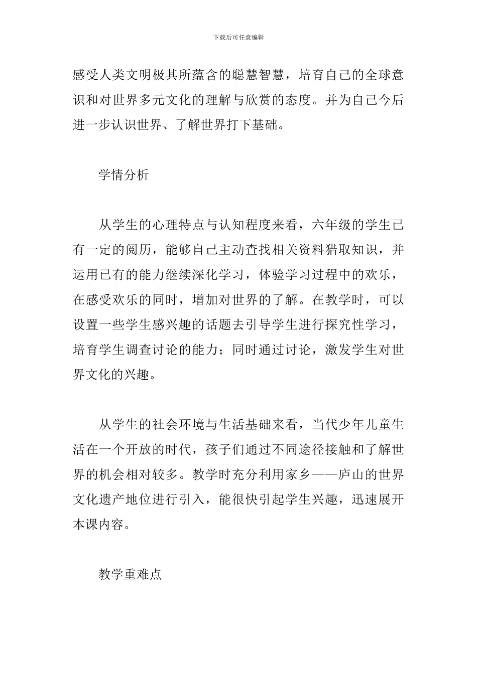 环球旅行去教学设计_第2页