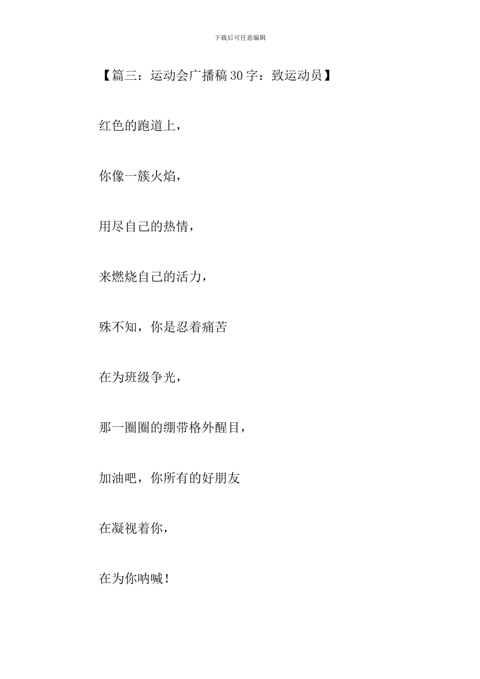 运动会广播稿30字大全_第3页