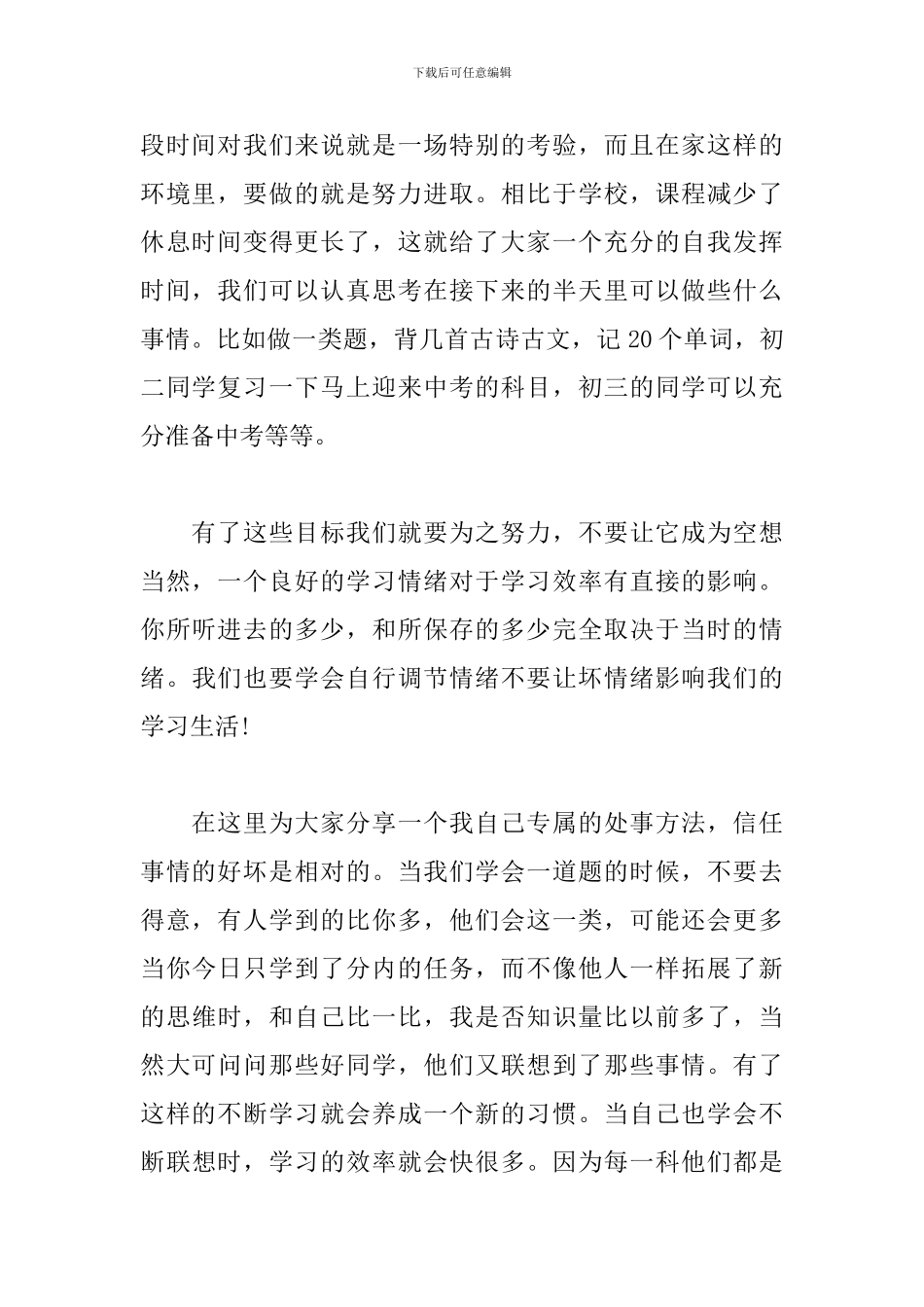 初中学生演讲稿：非常时期我们应该怎样学习_第2页