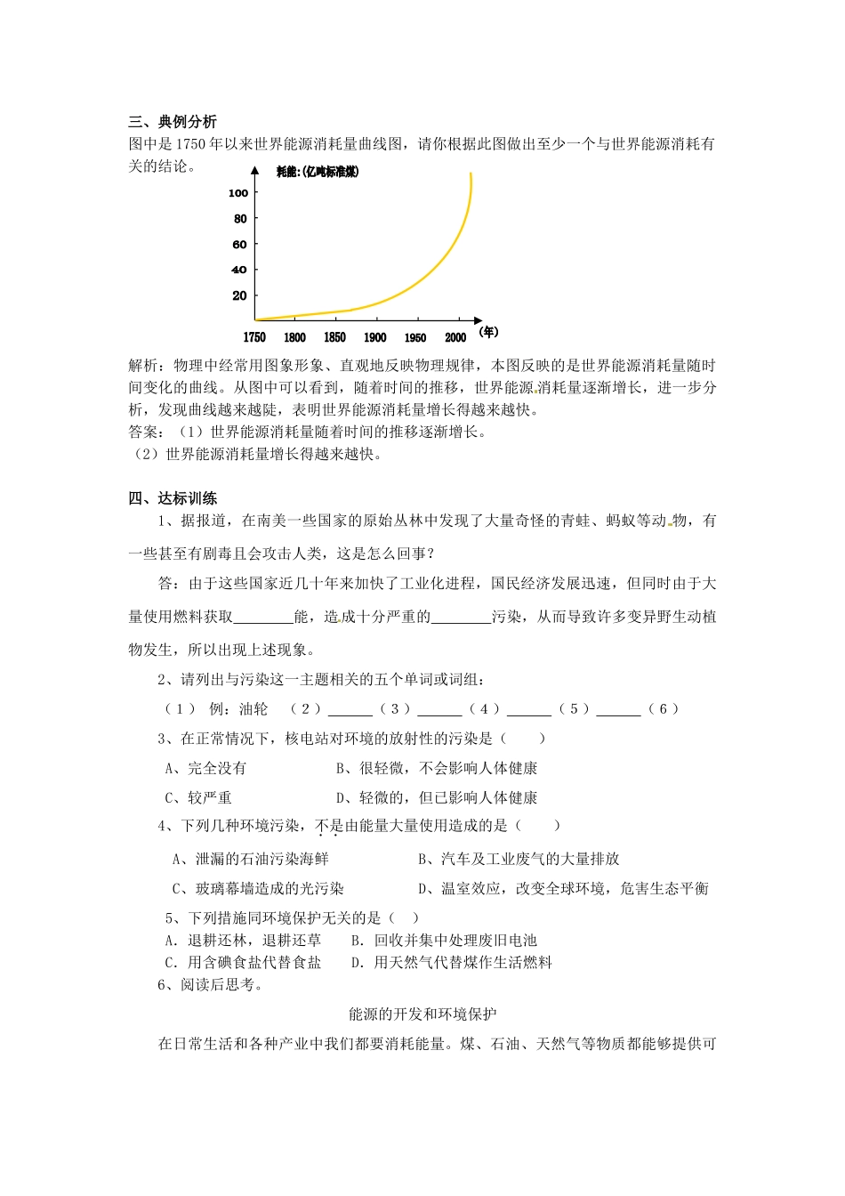 九年级物理下册 20.4 能源、环境与可持续发展学案 沪粤版-沪粤版初中九年级下册物理学案_第2页