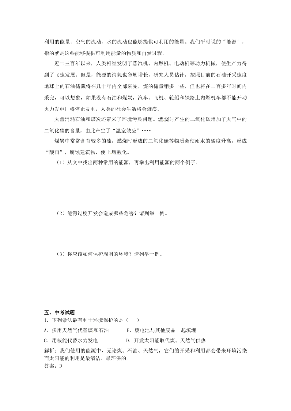 九年级物理下册 20.4 能源、环境与可持续发展学案 沪粤版-沪粤版初中九年级下册物理学案_第3页