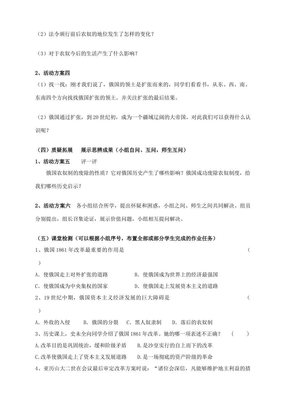 九年级历史上册 第20课 俄国农奴制的废除学案 川教版-川教版初中九年级上册历史学案_第2页