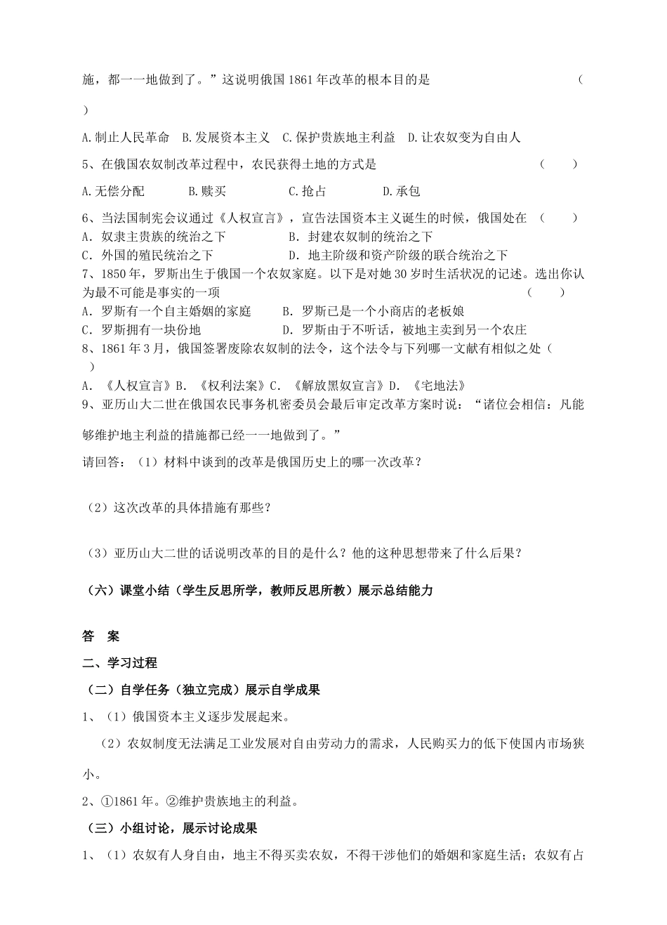 九年级历史上册 第20课 俄国农奴制的废除学案 川教版-川教版初中九年级上册历史学案_第3页