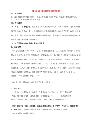 九年级历史上册 第20课 俄国农奴制的废除学案 川教版-川教版初中九年级上册历史学案