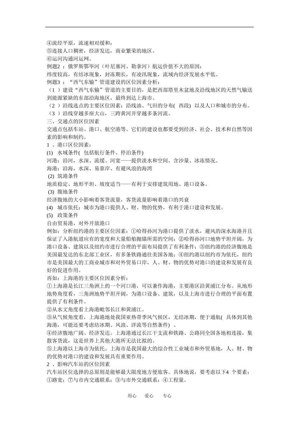 天津市高中地理高考二轮复习教案：交通与区位_第2页