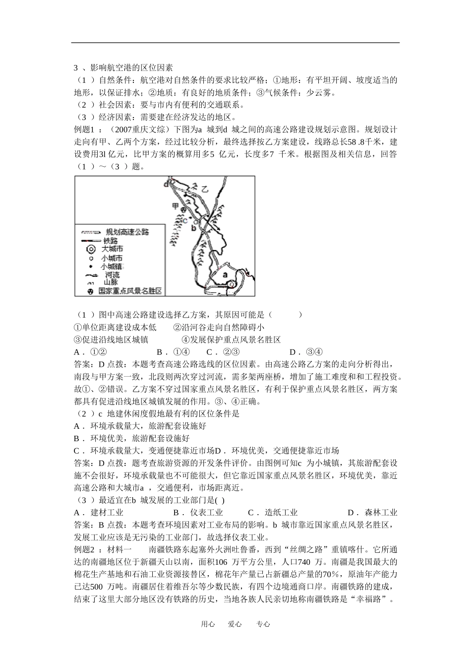 天津市高中地理高考二轮复习教案：交通与区位_第3页