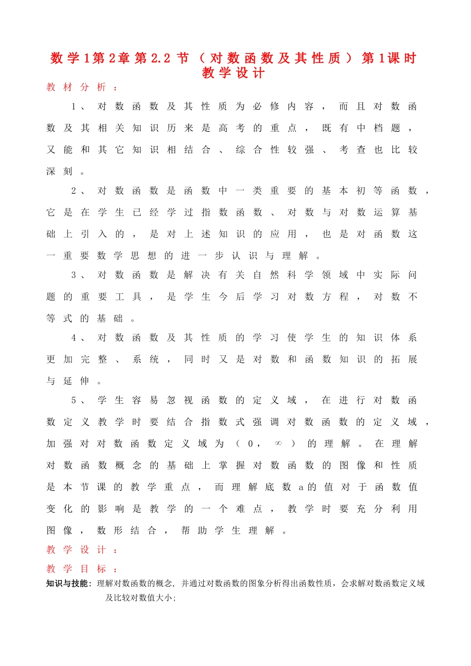 人教版·数学Ⅰ§2.2.2对数函数（1）_第1页