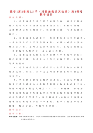 人教版·数学Ⅰ§2.2.2对数函数（1）