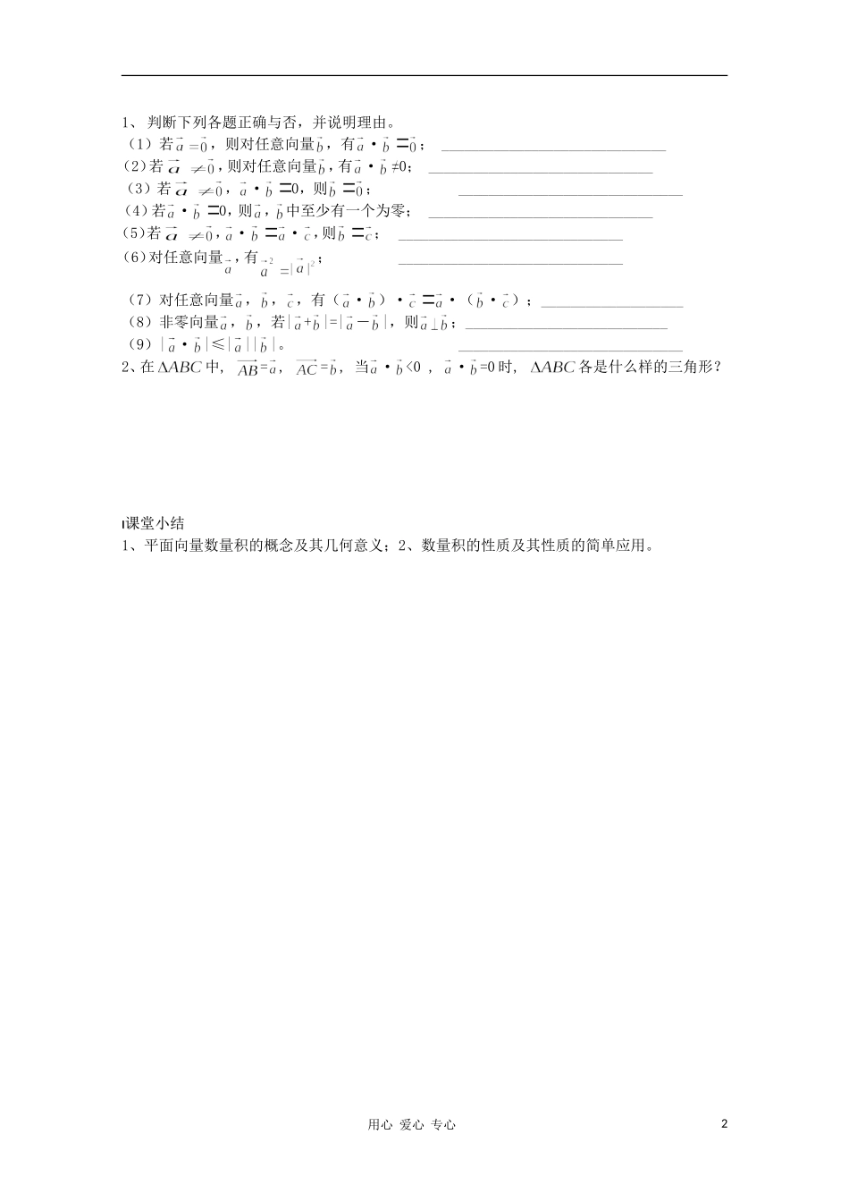 江苏省溧水县第二高级中学高中数学 第25课时向量的数量积1教学案 苏教版必修4_第2页