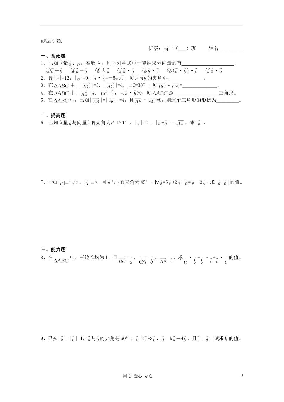 江苏省溧水县第二高级中学高中数学 第25课时向量的数量积1教学案 苏教版必修4_第3页