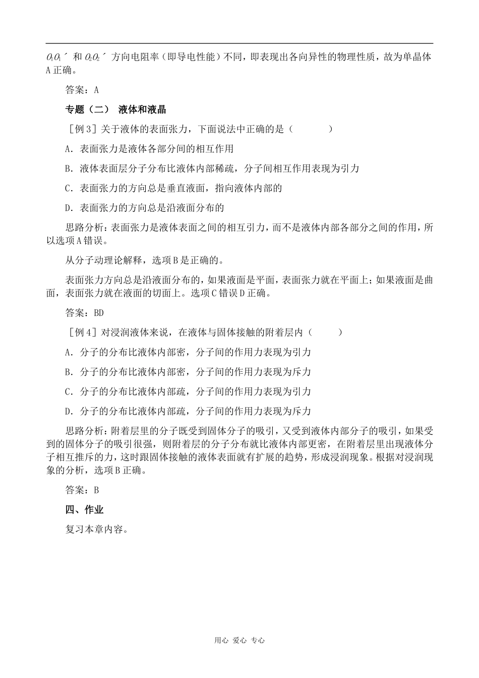 高中物理第九章 物态和物态变化人教版选修3-3_第3页