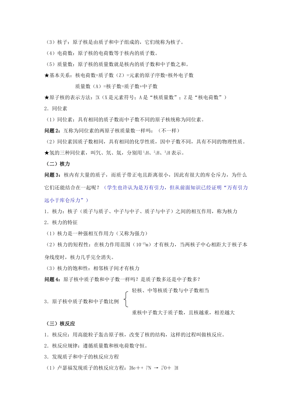 高中物理 第三章 原子核 第1节 原子核的组成与核力教案 教科版选修3-5-教科版高二选修3-5物理教案_第2页