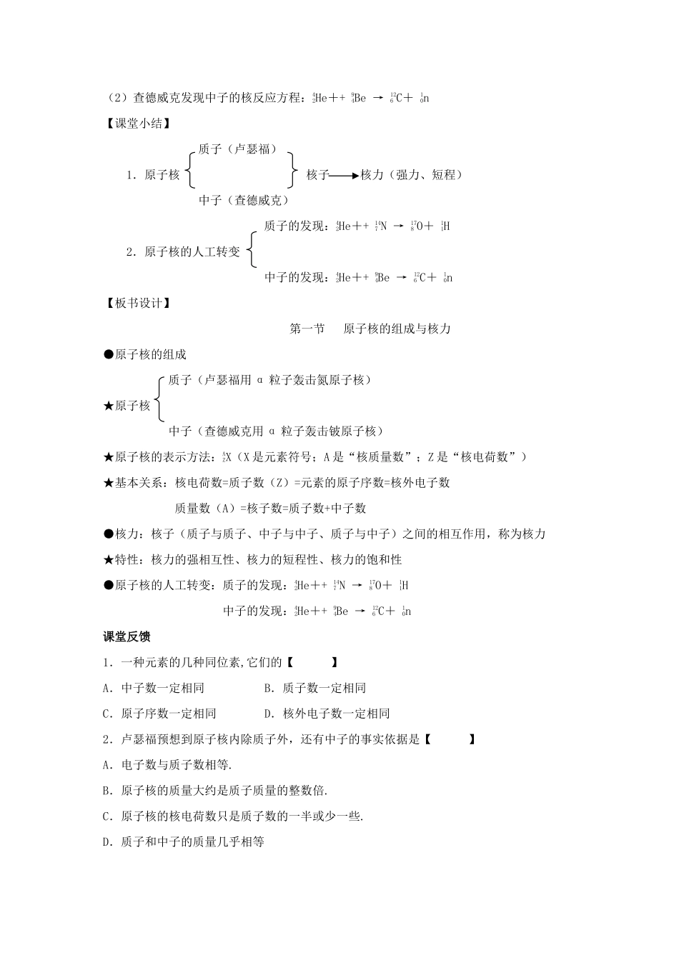 高中物理 第三章 原子核 第1节 原子核的组成与核力教案 教科版选修3-5-教科版高二选修3-5物理教案_第3页