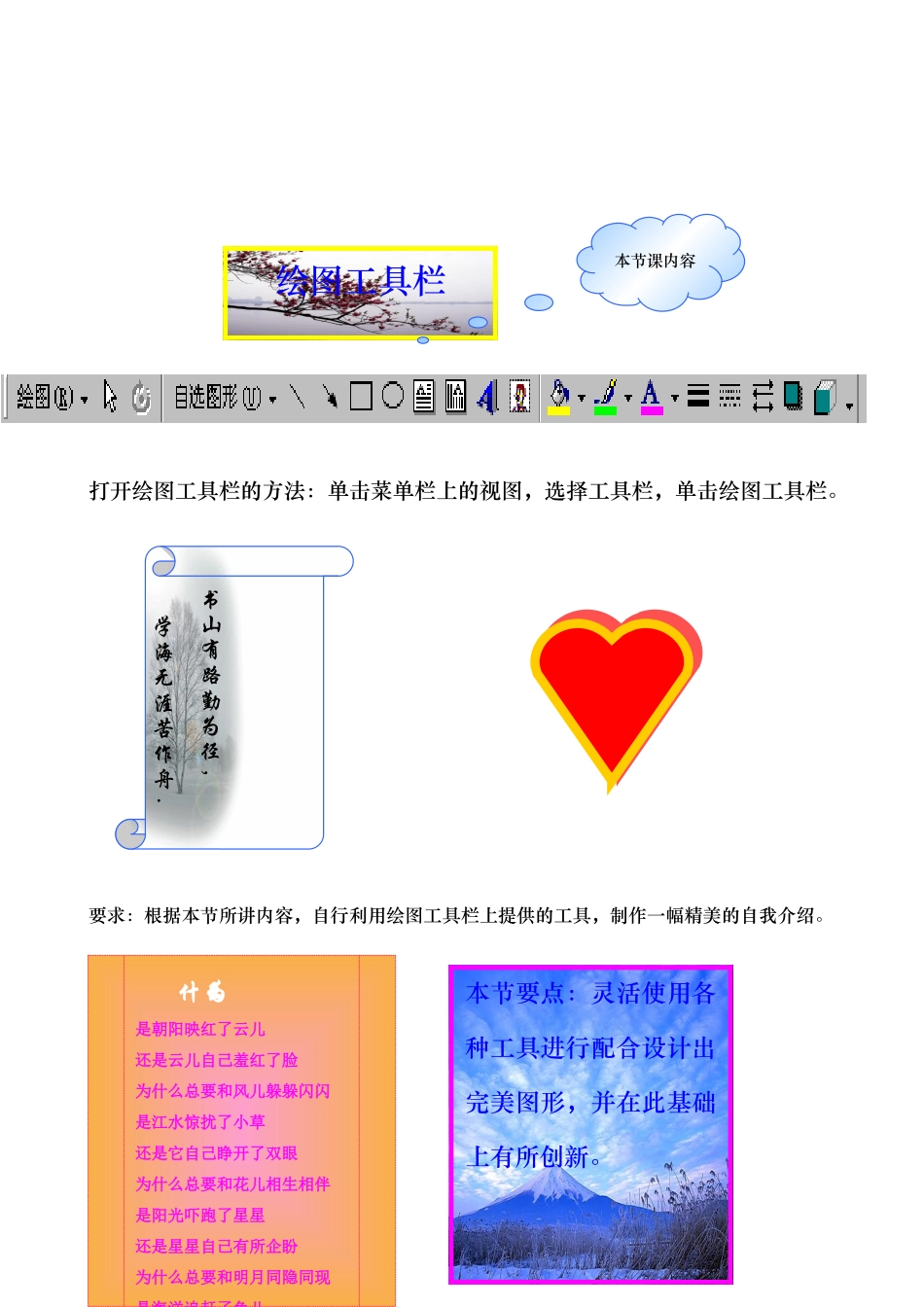 信息技术教案 word绘图工具栏的使用_第2页