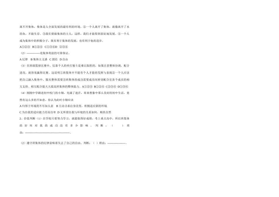 七年级政治上册 第三课第二个项目新集体 新面貌一新导学案 鲁教版_第2页