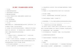 七年级政治上册 第三课第二个项目新集体 新面貌一新导学案 鲁教版