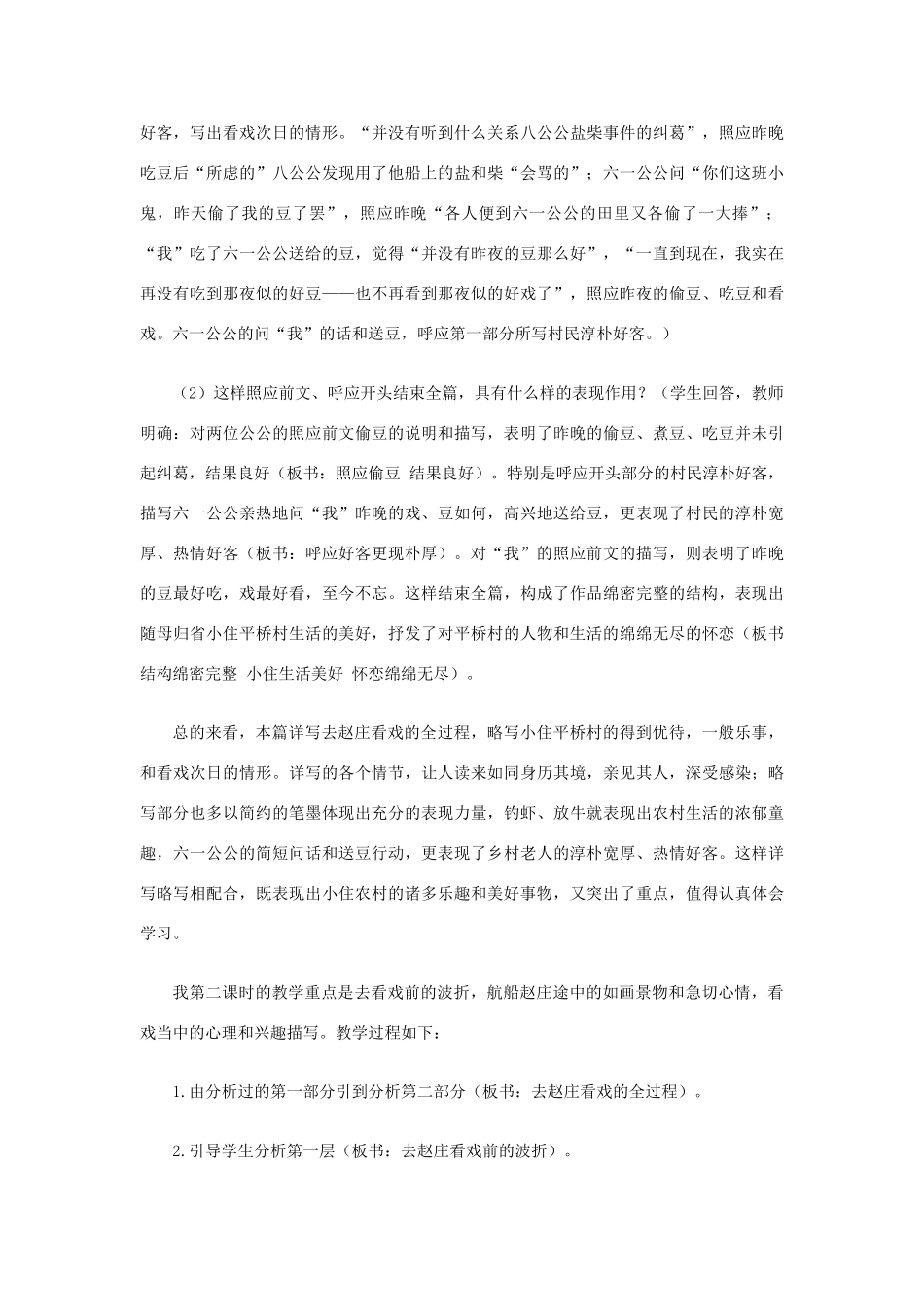 七年级语文上册 2.6《社戏》说课稿1 华东师大版教材-华东师大版教材初中七年级上册语文教学设计_第3页
