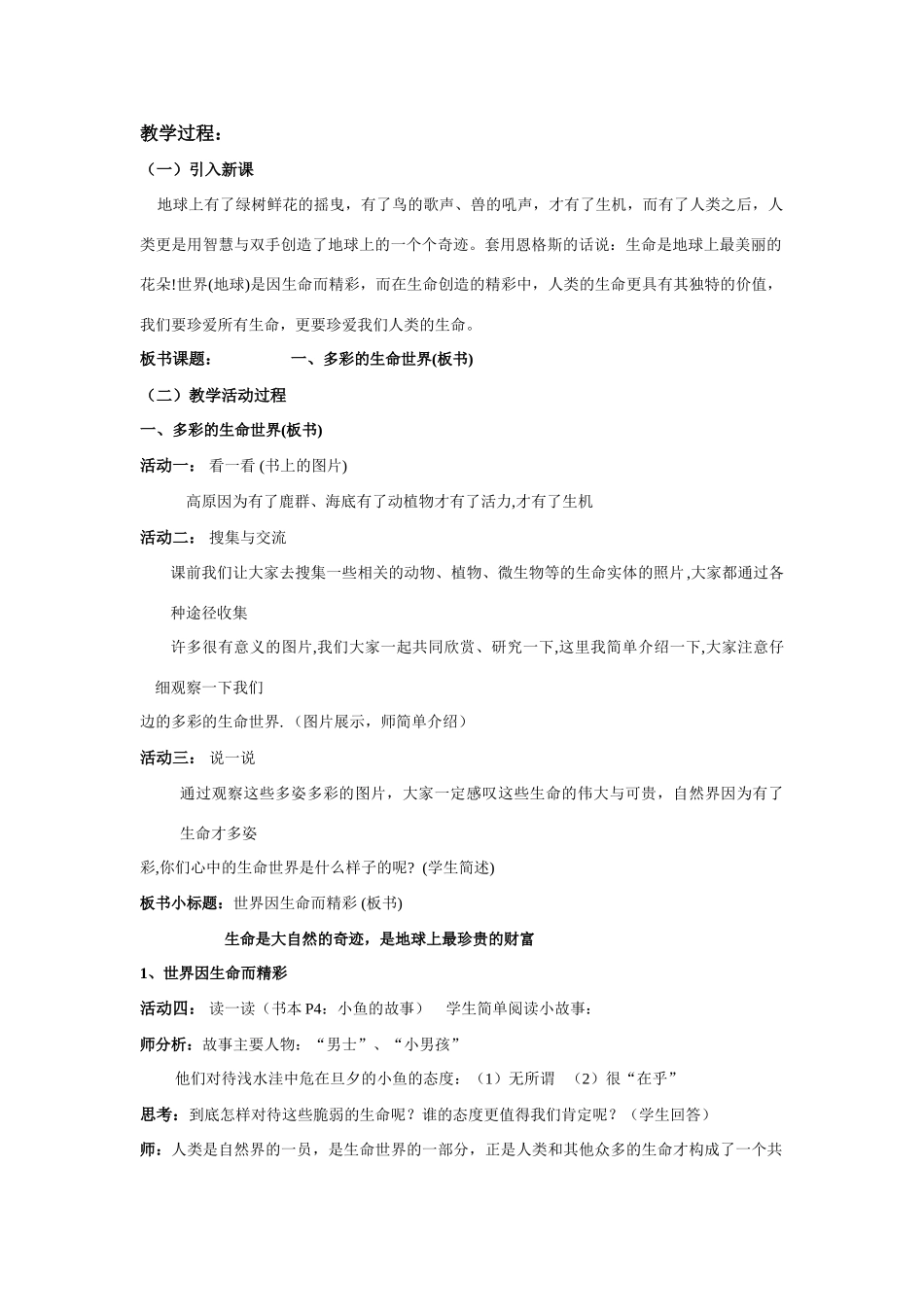 七年级思品课上册 第一单元 珍爱生命  热爱生活教学设计集 山东版教材_第2页