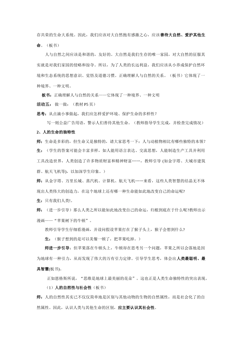 七年级思品课上册 第一单元 珍爱生命  热爱生活教学设计集 山东版教材_第3页