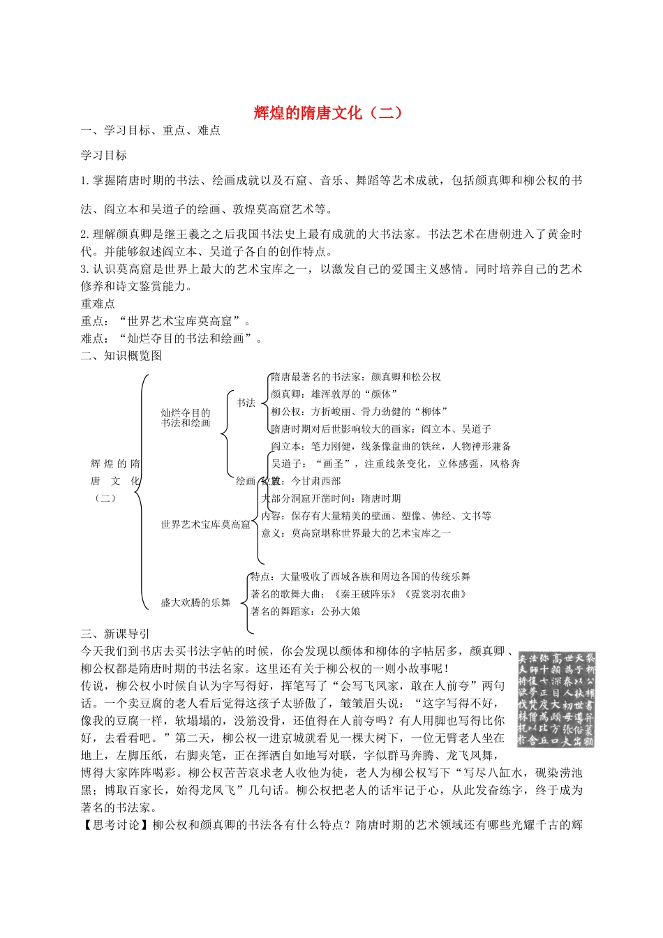 学优练七年级历史下册 第8课 辉煌的隋唐文化（二）学案 新人教版-新人教版初中七年级下册历史学案_第1页