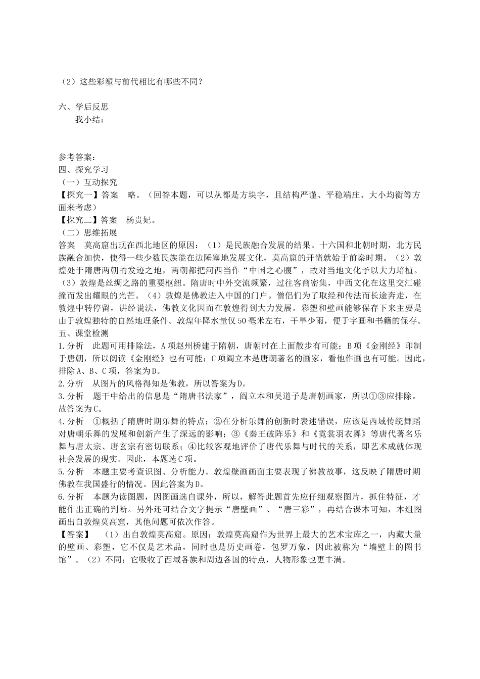 学优练七年级历史下册 第8课 辉煌的隋唐文化（二）学案 新人教版-新人教版初中七年级下册历史学案_第3页