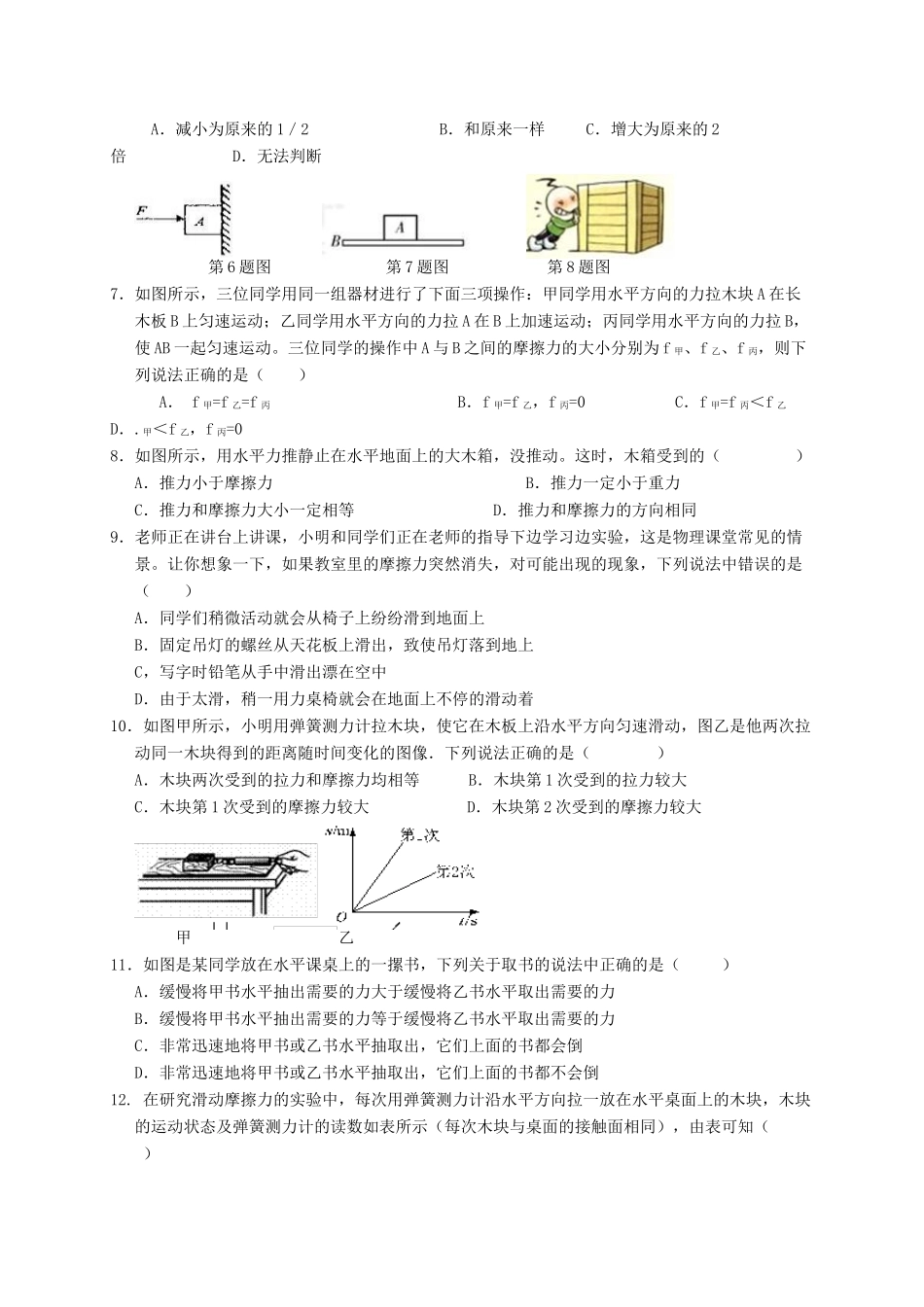 八年级科学上册 1.3 几种常见的力（第2课时 摩擦力）学案 （新版）华东师大版-（新版）华东师大版初中八年级上册自然科学学案_第3页