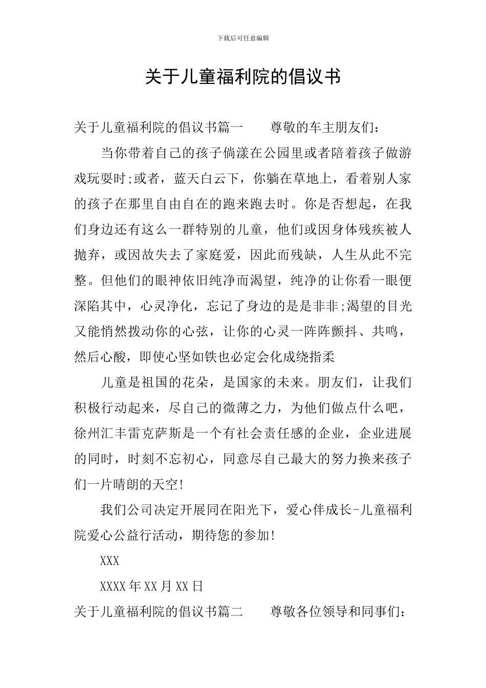 关于儿童福利院的倡议书_第1页