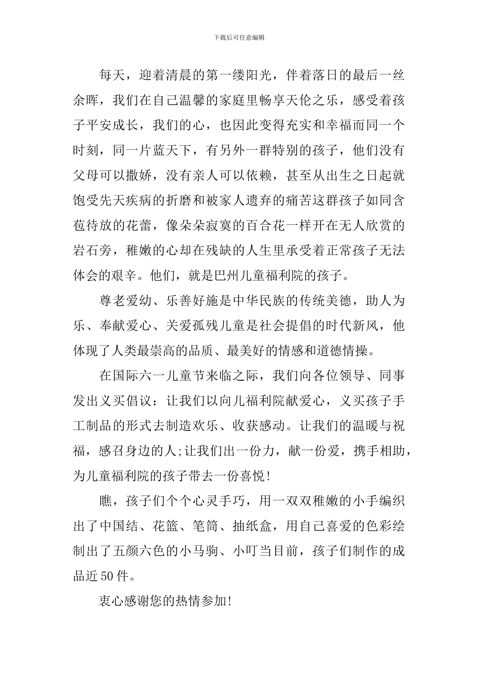 关于儿童福利院的倡议书_第2页