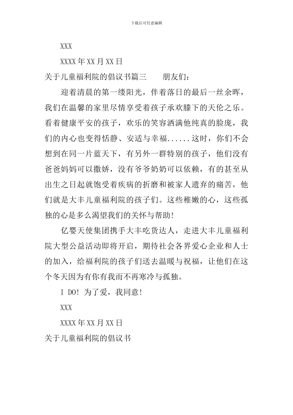 关于儿童福利院的倡议书_第3页