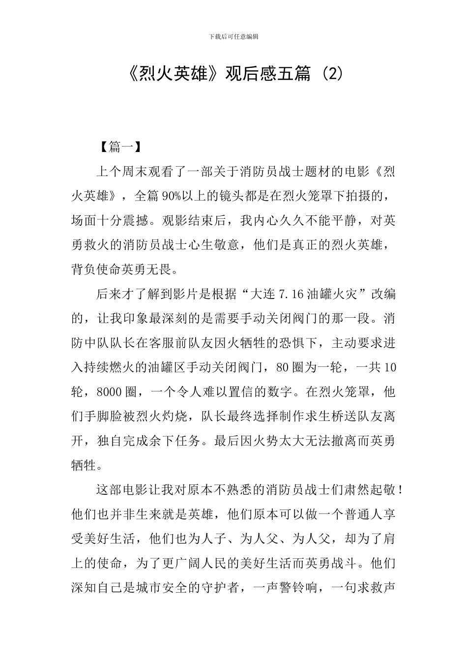 《烈火英雄》观后感五篇-_第1页