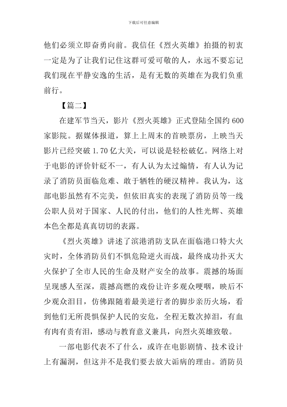 《烈火英雄》观后感五篇-_第2页