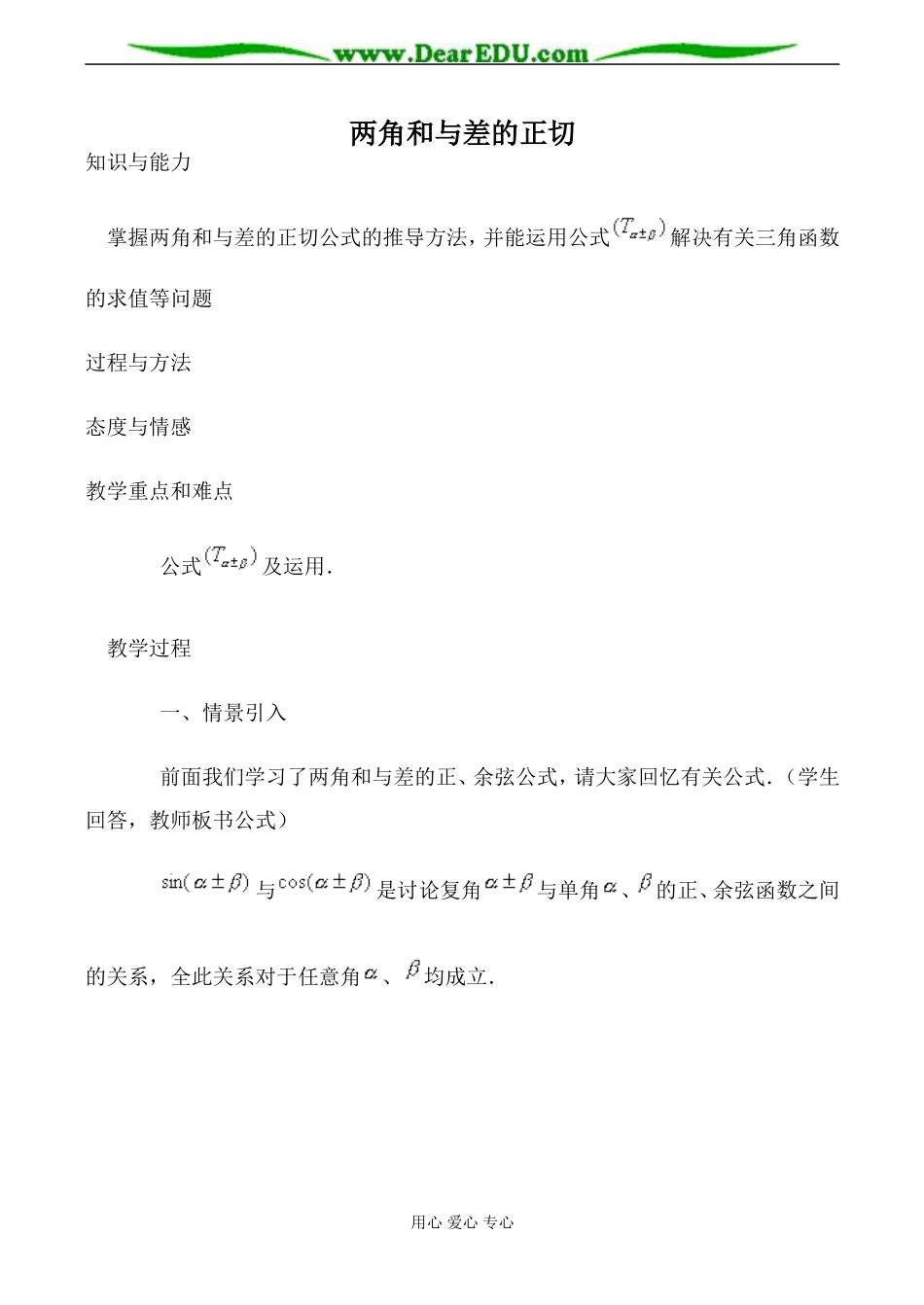 苏教版必修4高中数学两角和与差的正切1_第1页