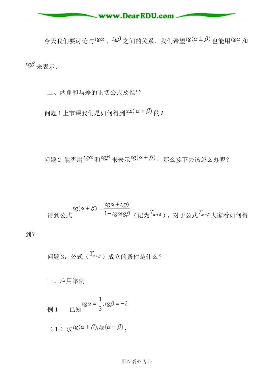苏教版必修4高中数学两角和与差的正切1_第2页
