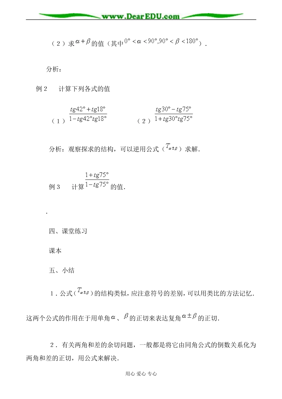 苏教版必修4高中数学两角和与差的正切1_第3页