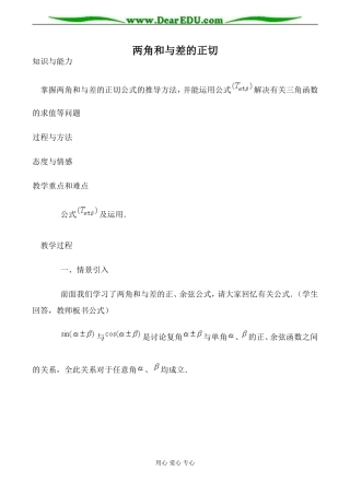 苏教版必修4高中数学两角和与差的正切1