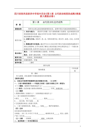 四川省射洪县射洪中学高中历史《第3课 古代政治制度的成熟》教案 新人教版必修1