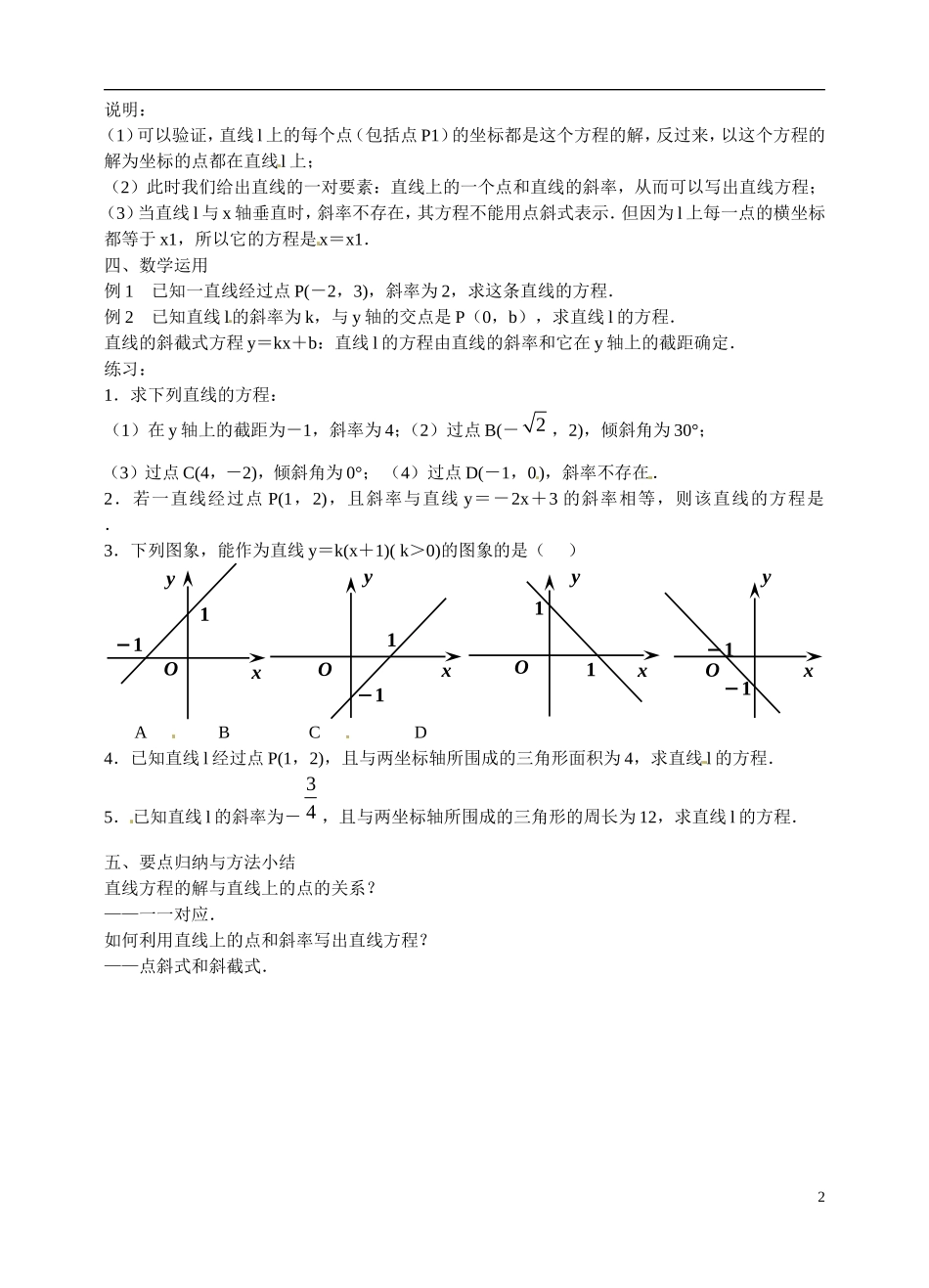 江苏省滨海县明达中学高中数学 2.1.2 直线的方程教案（1）苏教版必修2_第2页