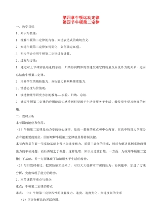 高中物理 第四章 牛顿运动定律第3节《牛顿第二定律》教案 新人教版必修1