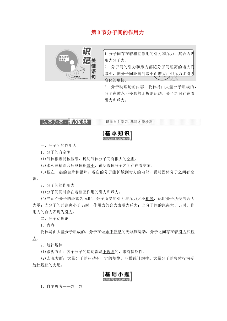 高中物理 第七章 分子动理论 第3节 分子间的作用力讲义（含解析）新人教版选修3-3-新人教版高二选修3-3物理教案_第1页